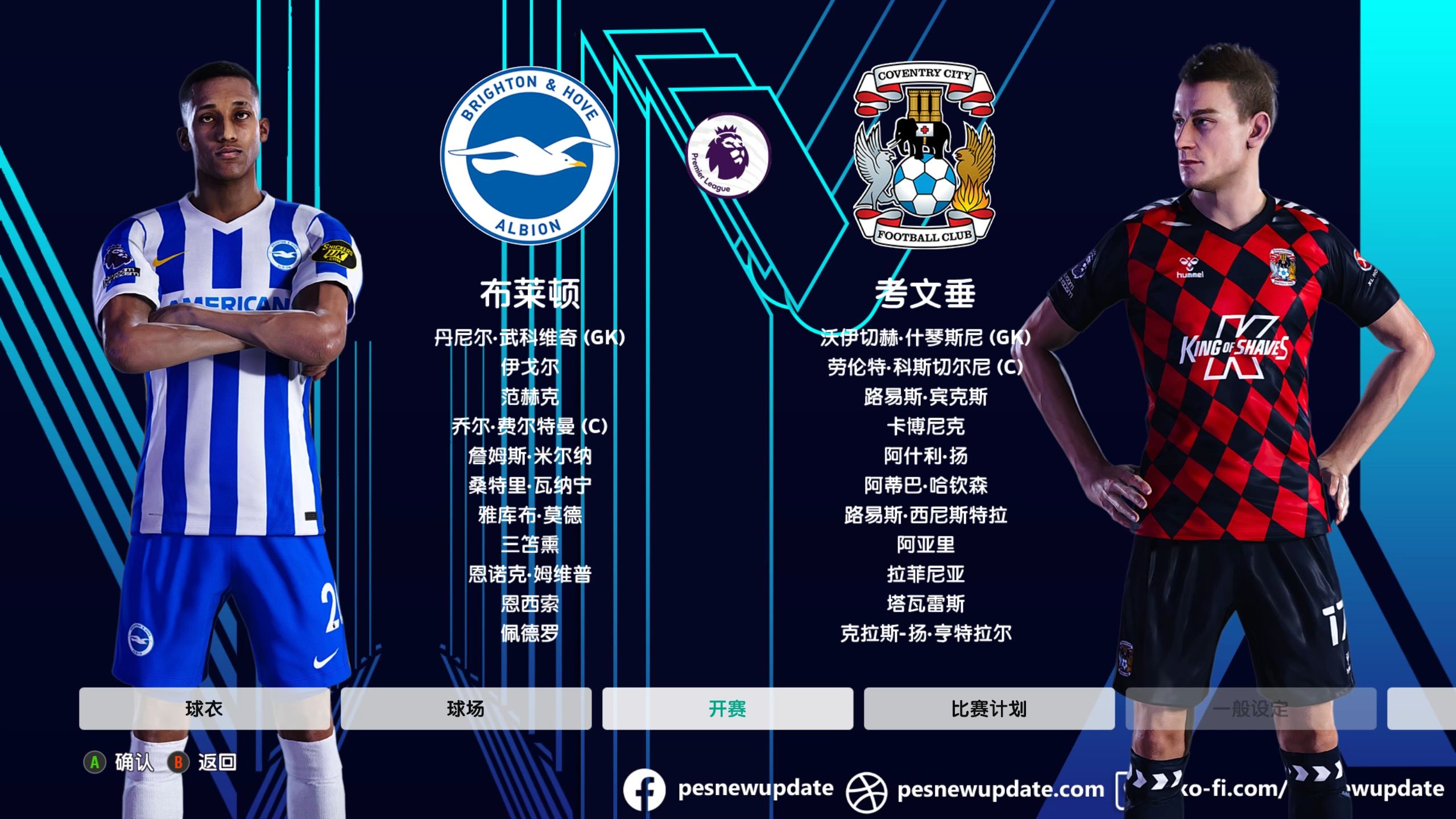 关于布莱顿客场告捷，提振士气迎接胜利的信息