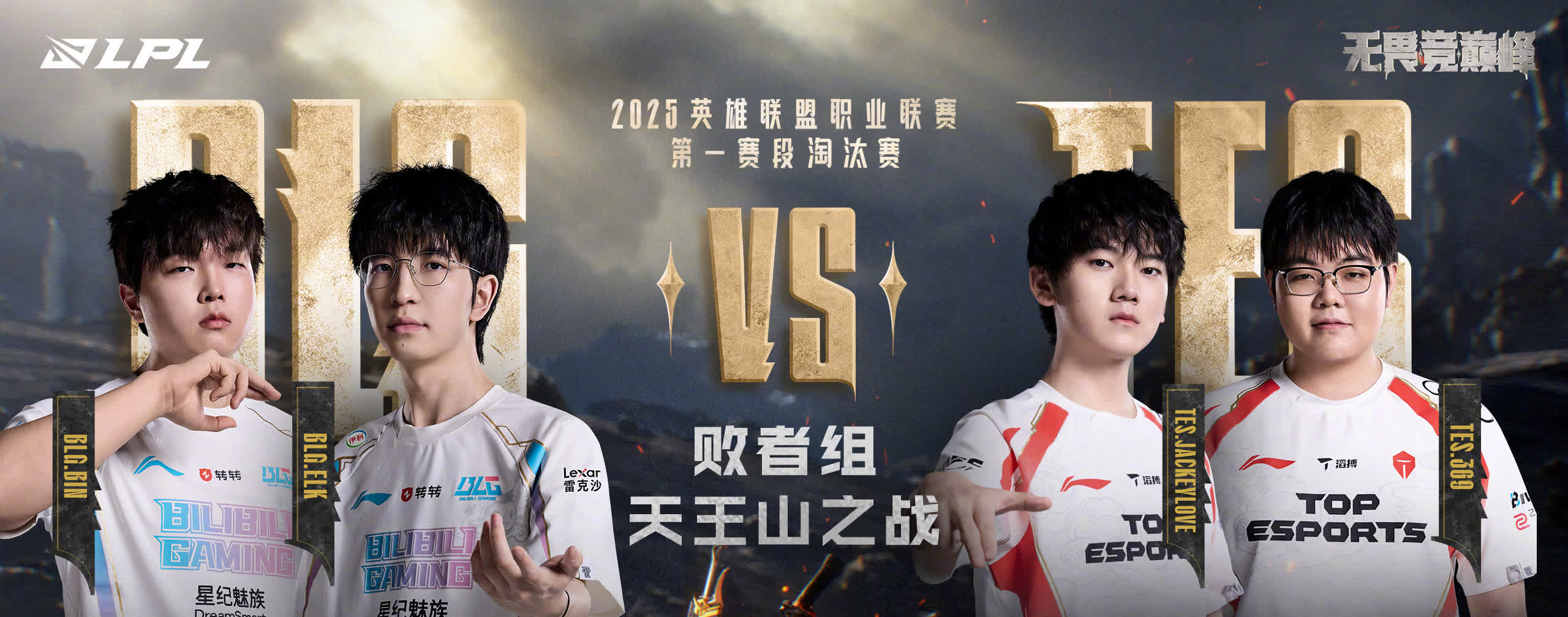  Doinb赛事官方发布大胜新规，中国队争议不断！